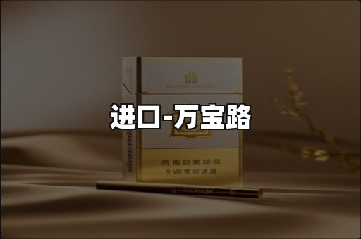 万宝路